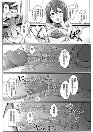 Ijiwaru Connect | 壞心眼的肉體接觸 - Page 120