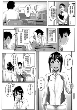 Ijiwaru Connect | 壞心眼的肉體接觸 - Page 85