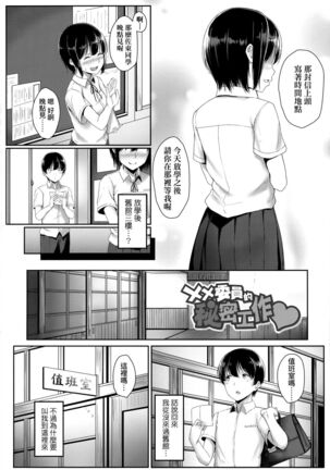 Ijiwaru Connect | 壞心眼的肉體接觸 - Page 145