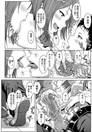 Ijiwaru Connect | 壞心眼的肉體接觸 - Page 117