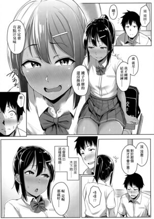 Ijiwaru Connect | 壞心眼的肉體接觸 - Page 79