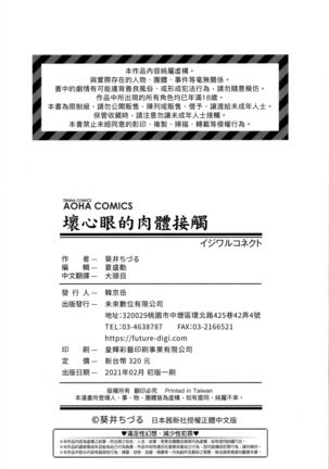 Ijiwaru Connect | 壞心眼的肉體接觸 - Page 203