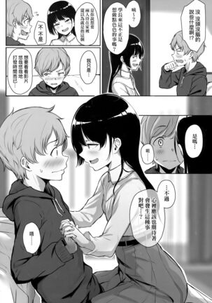 Ijiwaru Connect | 壞心眼的肉體接觸 - Page 17