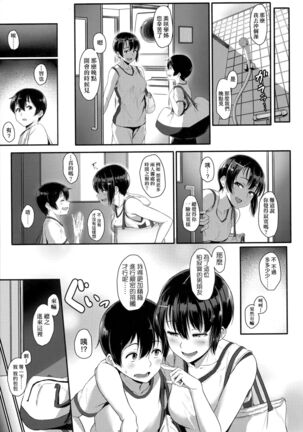 Ijiwaru Connect | 壞心眼的肉體接觸 - Page 164