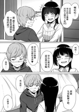 Ijiwaru Connect | 壞心眼的肉體接觸 - Page 20