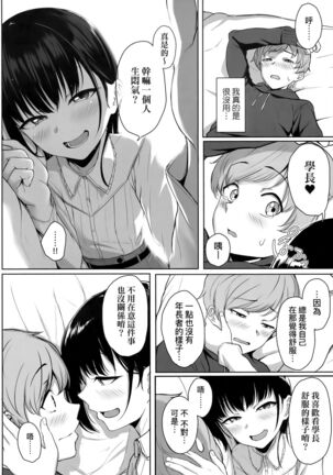 Ijiwaru Connect | 壞心眼的肉體接觸 - Page 61