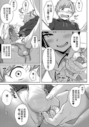 Ijiwaru Connect | 壞心眼的肉體接觸 - Page 27