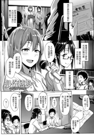 Ijiwaru Connect | 壞心眼的肉體接觸 - Page 104