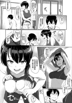 Ijiwaru Connect | 壞心眼的肉體接觸 - Page 169