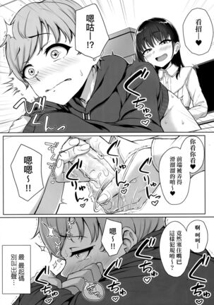 Ijiwaru Connect | 壞心眼的肉體接觸 - Page 45