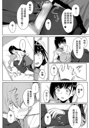 Ijiwaru Connect | 壞心眼的肉體接觸 - Page 63