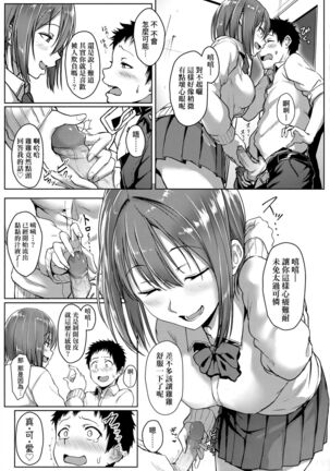 Ijiwaru Connect | 壞心眼的肉體接觸 - Page 112