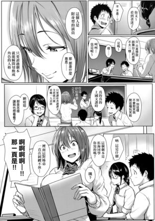 Ijiwaru Connect | 壞心眼的肉體接觸 - Page 106