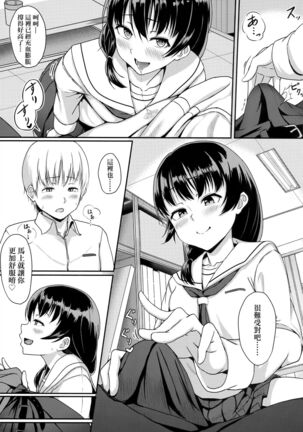 Ijiwaru Connect | 壞心眼的肉體接觸 - Page 190