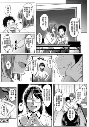 Ijiwaru Connect | 壞心眼的肉體接觸 - Page 125