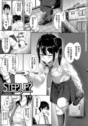 Ijiwaru Connect | 壞心眼的肉體接觸 - Page 126