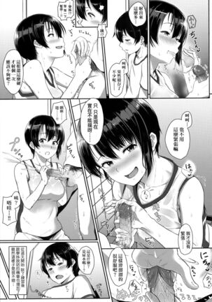 Ijiwaru Connect | 壞心眼的肉體接觸 - Page 168