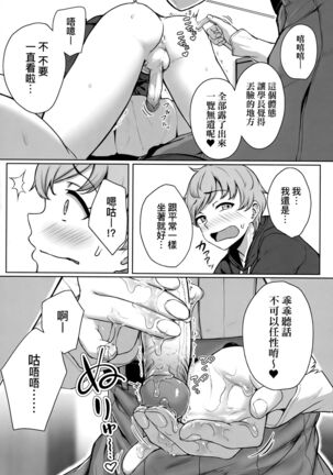 Ijiwaru Connect | 壞心眼的肉體接觸 - Page 39
