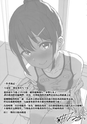 Ijiwaru Connect | 壞心眼的肉體接觸 - Page 202