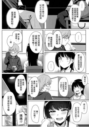 Ijiwaru Connect | 壞心眼的肉體接觸 - Page 15