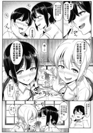 Ijiwaru Connect | 壞心眼的肉體接觸 - Page 151