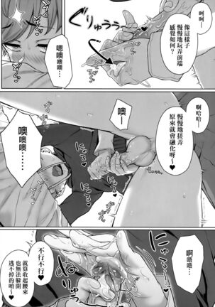 Ijiwaru Connect | 壞心眼的肉體接觸 - Page 55