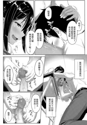 Ijiwaru Connect | 壞心眼的肉體接觸 - Page 97