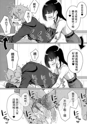 Ijiwaru Connect | 壞心眼的肉體接觸 - Page 56