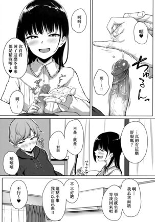 Ijiwaru Connect | 壞心眼的肉體接觸 - Page 30