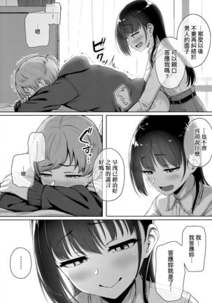 Ijiwaru Connect | 壞心眼的肉體接觸 - Page 58
