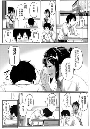 Ijiwaru Connect | 壞心眼的肉體接觸 - Page 100