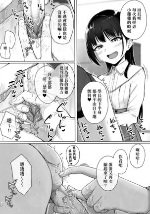 Ijiwaru Connect | 壞心眼的肉體接觸 - Page 47