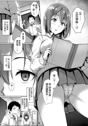 Ijiwaru Connect | 壞心眼的肉體接觸 - Page 108