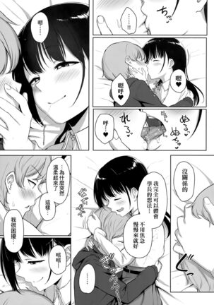 Ijiwaru Connect | 壞心眼的肉體接觸 - Page 62