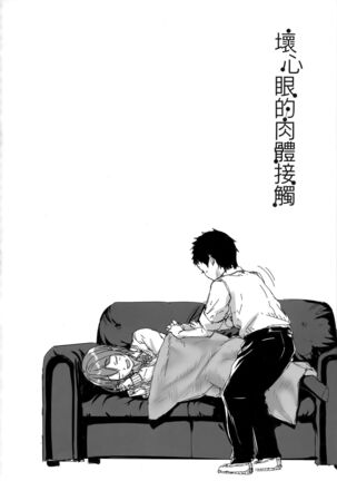 Ijiwaru Connect | 壞心眼的肉體接觸 - Page 103