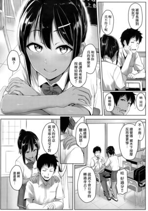 Ijiwaru Connect | 壞心眼的肉體接觸 - Page 75