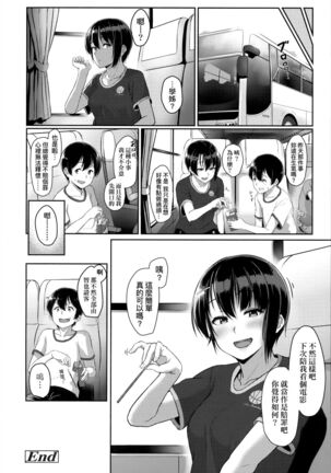 Ijiwaru Connect | 壞心眼的肉體接觸 - Page 179