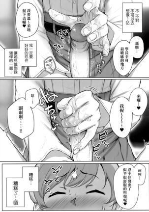 Ijiwaru Connect | 壞心眼的肉體接觸 - Page 24