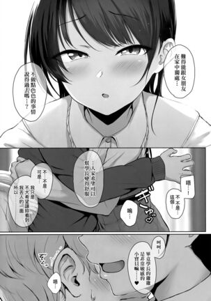 Ijiwaru Connect | 壞心眼的肉體接觸 - Page 18
