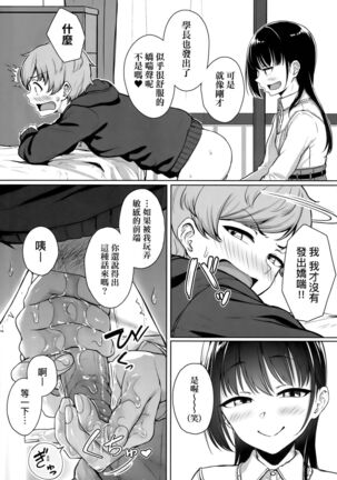 Ijiwaru Connect | 壞心眼的肉體接觸 - Page 44