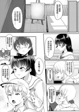 Ijiwaru Connect | 壞心眼的肉體接觸 - Page 184