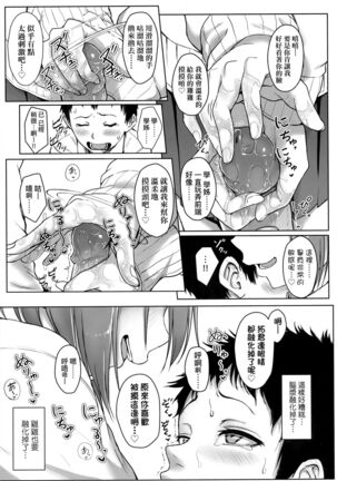 Ijiwaru Connect | 壞心眼的肉體接觸 - Page 116