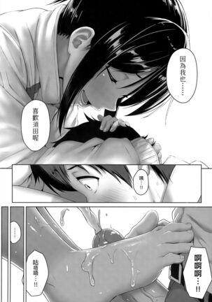 Ijiwaru Connect | 壞心眼的肉體接觸 - Page 99