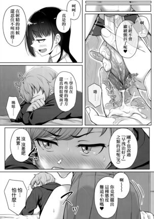 Ijiwaru Connect | 壞心眼的肉體接觸 - Page 50