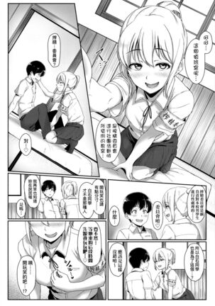 Ijiwaru Connect | 壞心眼的肉體接觸 - Page 147