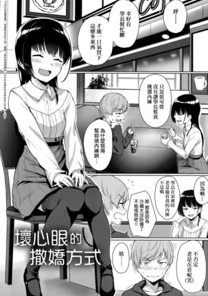 Ijiwaru Connect | 壞心眼的肉體接觸 - Page 14