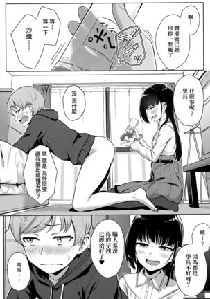 Ijiwaru Connect | 壞心眼的肉體接觸 - Page 38