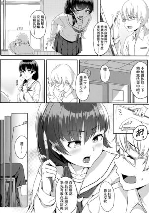 Ijiwaru Connect | 壞心眼的肉體接觸 - Page 183