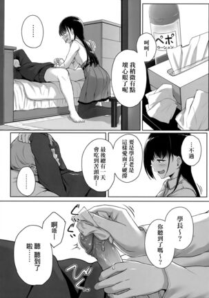 Ijiwaru Connect | 壞心眼的肉體接觸 - Page 60