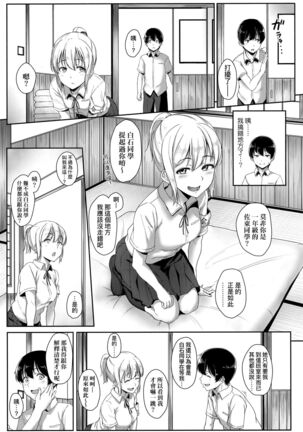 Ijiwaru Connect | 壞心眼的肉體接觸 - Page 146